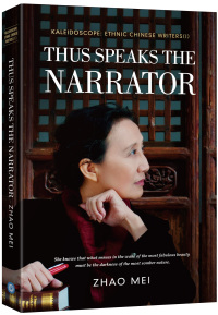 Immagine di copertina: 叙述者说 Thus Speaks the Narrator 1st edition 9787500143321