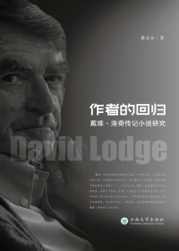 Imagen de portada: 作者的回归：戴维·洛奇传记小说研究 1st edition 9787548236504