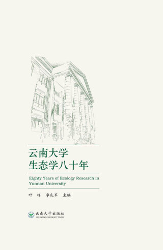 Imagen de portada: 云南大学生态学八十年 1st edition 9787548238133