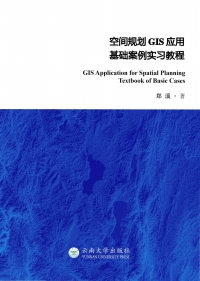 Titelbild: 空间规划GIS应用基础案例实习教程 1st edition 9787548240167