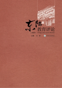 Cover image: 东陆教育评论（2020） 1st edition 9787548240297