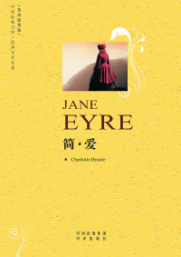 Omslagafbeelding: 简·爱（Jane Eyre） 1st edition 9787500122012