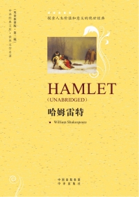 Titelbild: 哈姆雷特（Hamlet） 1st edition 9787500126775