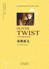 Cover image: 雾都孤儿（Oliver Twist） 1st edition 9787500126829