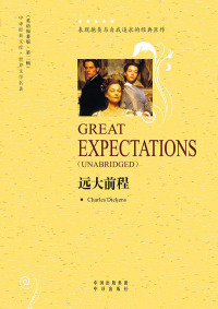 Cover image: 远大前程（Great Expectations） 1st edition 9787500126782