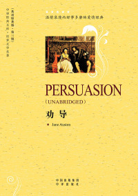 صورة الغلاف: 劝导（Persuasion） 1st edition 9787500129646