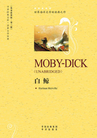 Immagine di copertina: 白鲸（Moby-Dick） 1st edition 9787500129875