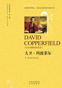 Imagen de portada: 大卫·科波菲尔（David Copperfield） 1st edition 9787500129677