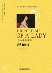 Cover image: 贵妇画像（The Portrait of a Lady） 1st edition 9787500129882