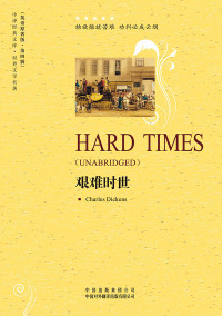 Omslagafbeelding: 艰难时世（Hard Times） 1st edition 9787500129684