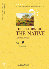 Cover image: 还乡（The Return of the Native） 1st edition 9787500129707