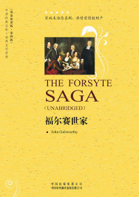 صورة الغلاف: 福尔赛世家（The Forsyte Saga） 1st edition 9787500129714