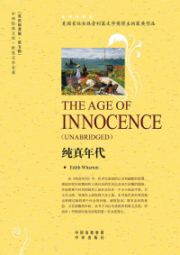 Cover image: 纯真年代（The Age of Innocence） 1st edition 9787500133605
