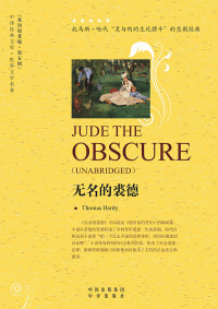 Omslagafbeelding: 无名的裘德（Jude the Obscure） 1st edition 9787500133568