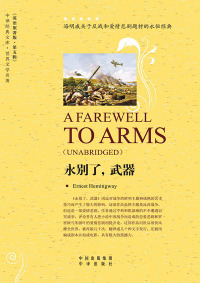 Immagine di copertina: 永别了，武器 （A Farewell to Arms） 1st edition 9787500133599