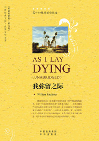 Immagine di copertina: 我弥留之际（As I Lay Dying） 1st edition 9787500144182
