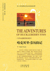 Cover image: 哈克贝里·芬历险记（The Adventures of Huckleberry Finn） 1st edition 9787500144199