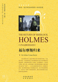 Omslagafbeelding: 福尔摩斯归来（The Return of Sherlock Holmes） 1st edition 9787500144274