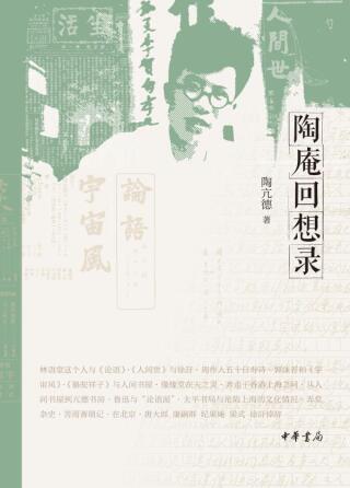 Imagen de portada: 陶庵回想录 1st edition 9787101157208