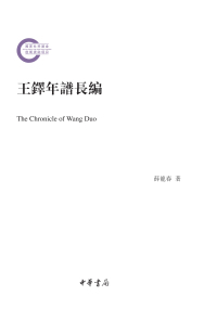 Cover image: 王鐸年譜長編（全三册） 1st edition 9787101138993