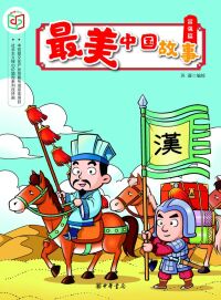 Titelbild: 最美中国故事（富强篇） 1st edition 9787101139983