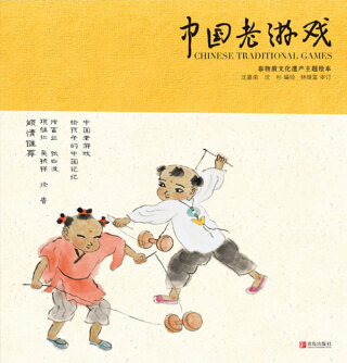 Cover image: 中国老游戏 1st edition 9787555286677