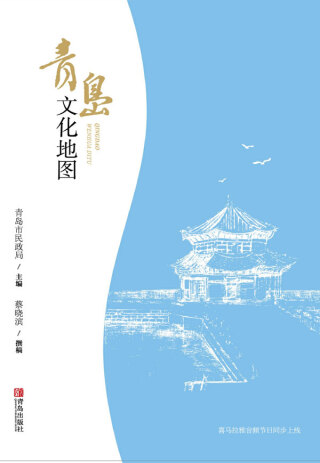 Immagine di copertina: 青岛文化地图 1st edition 9787555283416