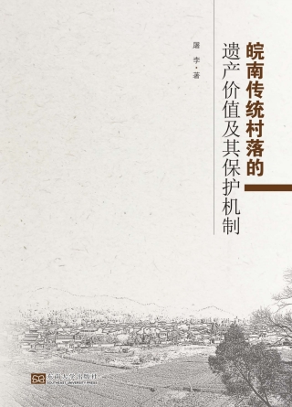 Cover image: 皖南传统村落的遗产价值及其保护机制 1st edition 9787564181468