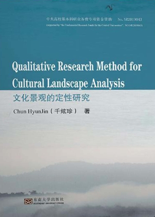Cover image: 文化景观的定性研究 Qualitative Research Method for Cultural Landscape Analysis 1st edition 9787564188320