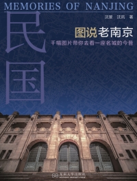 Titelbild: 图说老南京 1st edition 9787564187040