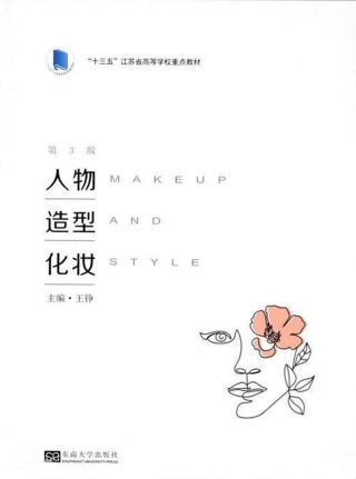 صورة الغلاف: 人物造型化妆 3rd edition 9787564191931