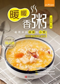 Cover image: 暖暖香粥 1st edition 9787555284864
