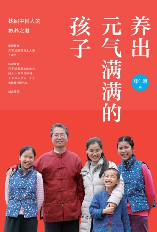 Cover image: 养出元气满满的孩子 1st edition 9787101146813