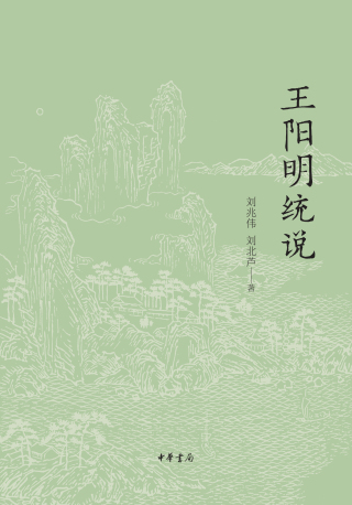 Cover image: 王阳明统说 1st edition 9787101147032