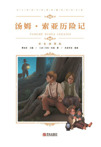 Titelbild: 汤姆·索亚历险记 1st edition 9787555275206