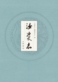 Omslagafbeelding: 汝瓷志 1st edition 9787101136975