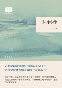 Cover image: 诗词格律 1st edition 9787101141542
