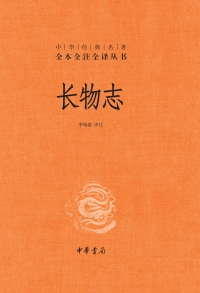 Omslagafbeelding: 长物志 1st edition 9787101150810