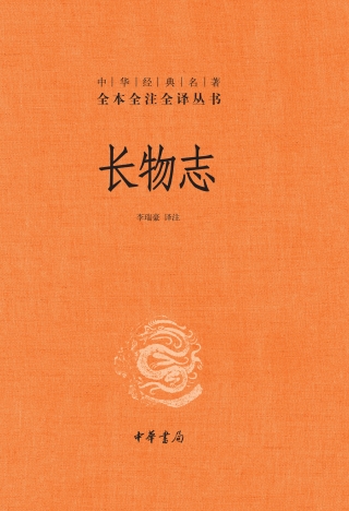 Imagen de portada: 长物志 1st edition 9787101150810