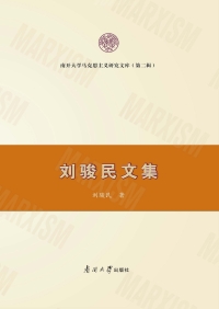 Titelbild: 刘骏民文集 1st edition 9787310062119