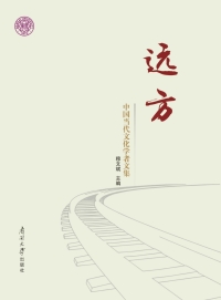 Cover image: 远方：中国当代文化学者散文集 1st edition 9787310062171