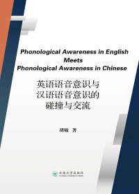 Cover image: Phonological Awareness in English Meets Phonological Awareness in Chinese 英语语音意识与汉语语音意识的碰撞与交流 1st edition 9787548236405