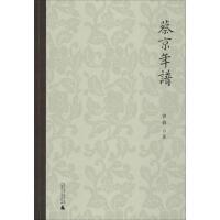 Cover image: 蔡京年谱 1st edition 9787559823045