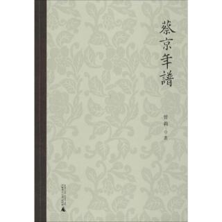 Imagen de portada: 蔡京年谱 1st edition 9787559823045