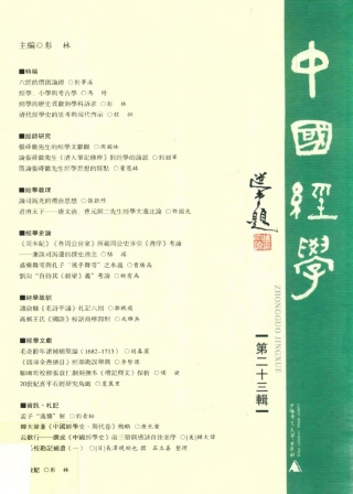 Cover image: 中國經學 第二十三輯 1st edition 9787559815446