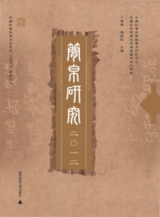 Immagine di copertina: 简帛研究 二〇一二 1st edition 9787549544318
