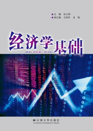 Imagen de portada: 经济学基础 1st edition 9787548220954