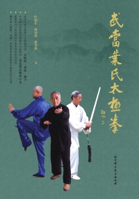 Cover image: 武当叶氏太极拳 1st edition 9787571403881