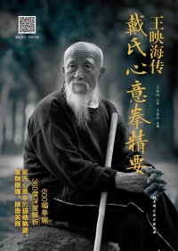 Imagen de portada: 王映海传戴氏心意拳精要 1st edition 9787530488157