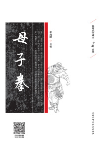 Imagen de portada: 母子拳 1st edition 9787530492994